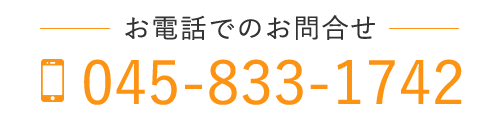 TEL：045-833-1742