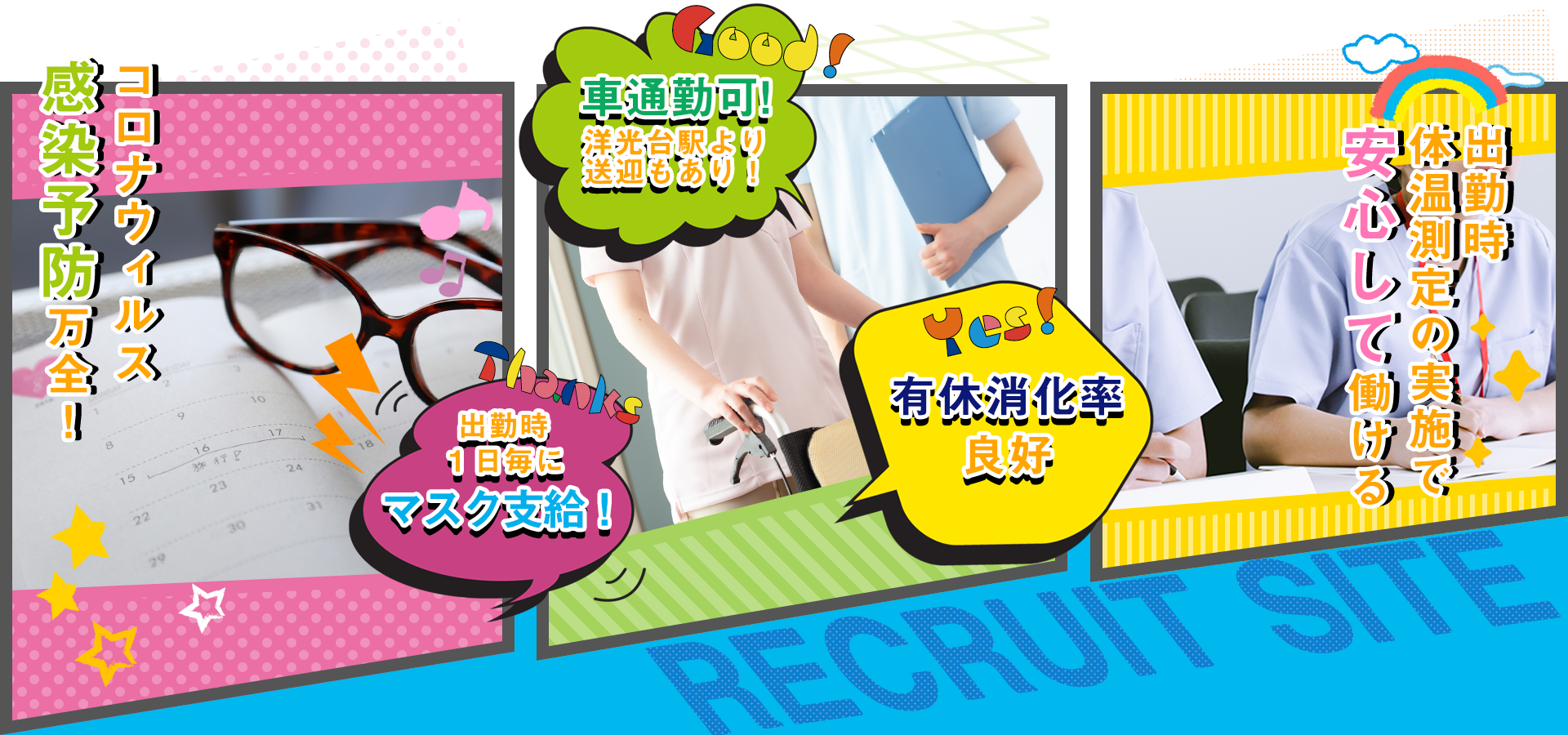 社会福祉法人 峰延会採用サイト